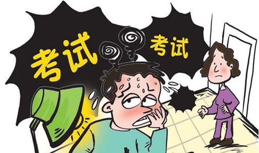 考试不紧张，中医有良方